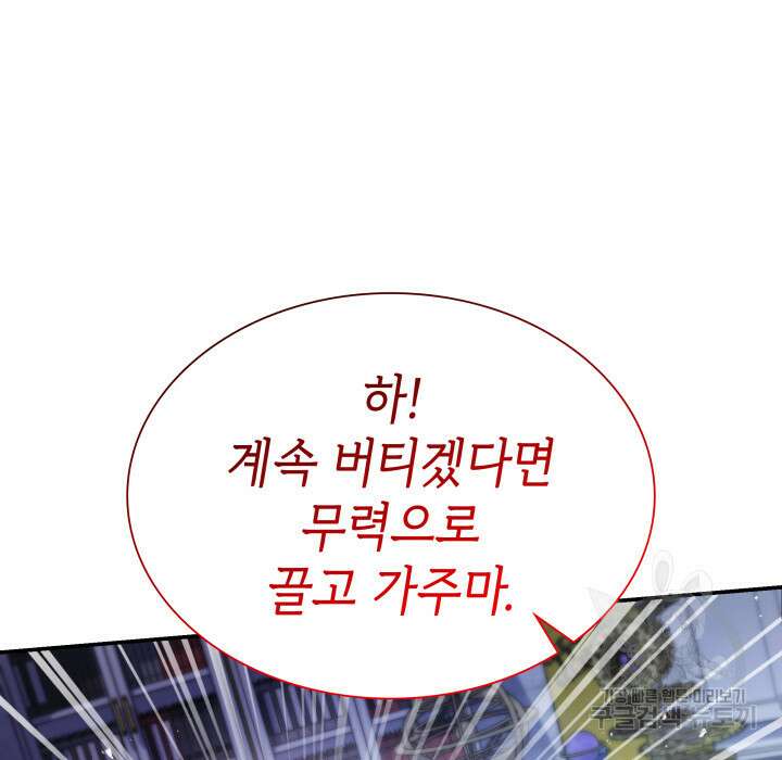 악녀인데, 엄마가 되어버렸다 74화 17