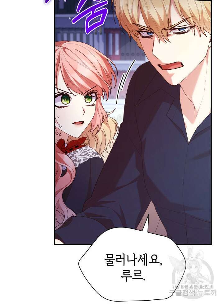 악녀인데, 엄마가 되어버렸다 74화 20