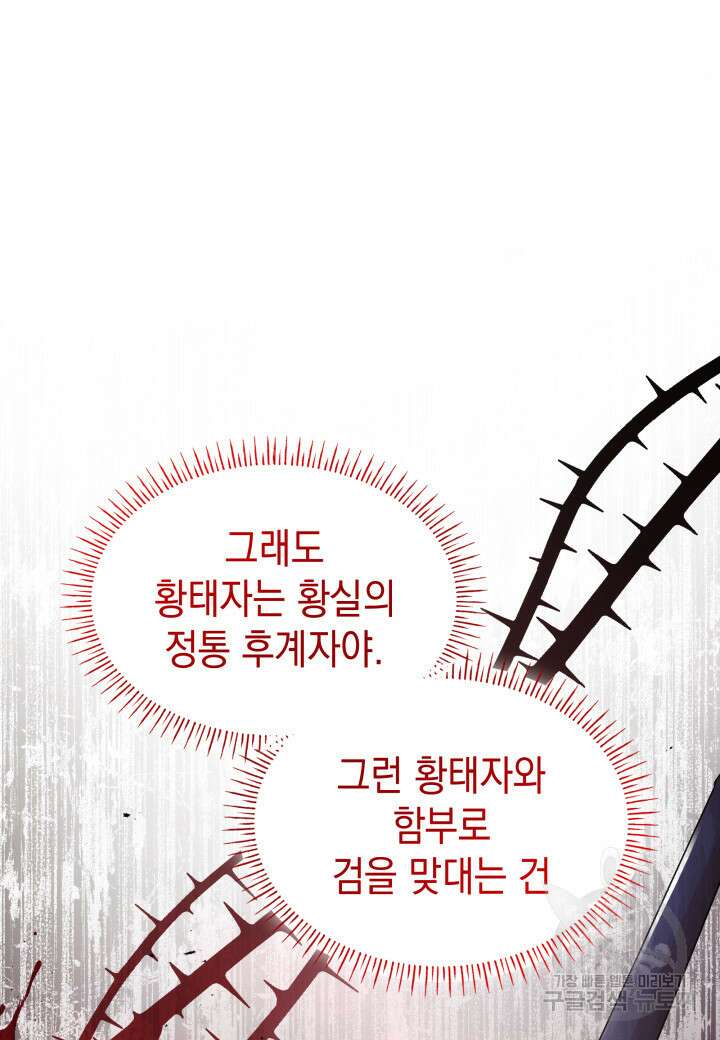 악녀인데, 엄마가 되어버렸다 74화 21