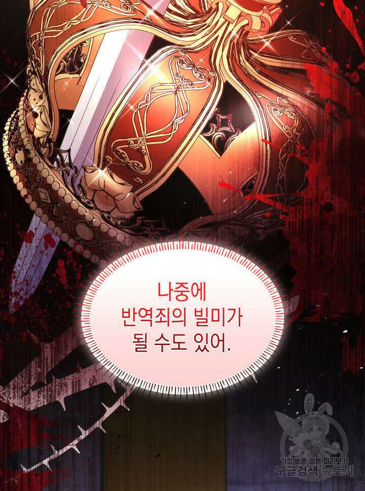 악녀인데, 엄마가 되어버렸다 74화 23