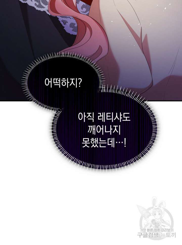 악녀인데, 엄마가 되어버렸다 74화 25