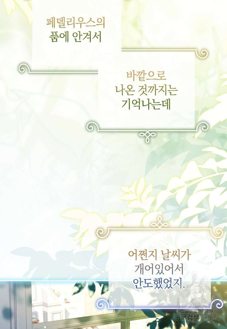 다락방 황녀님 87화 8