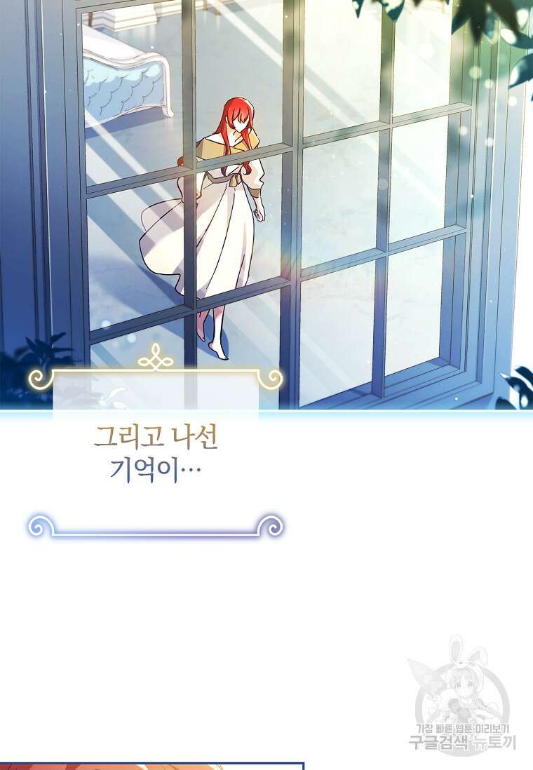 다락방 황녀님 87화 9
