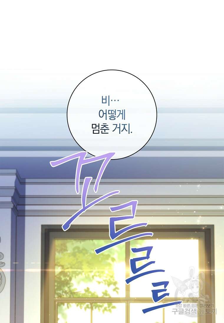 다락방 황녀님 87화 11