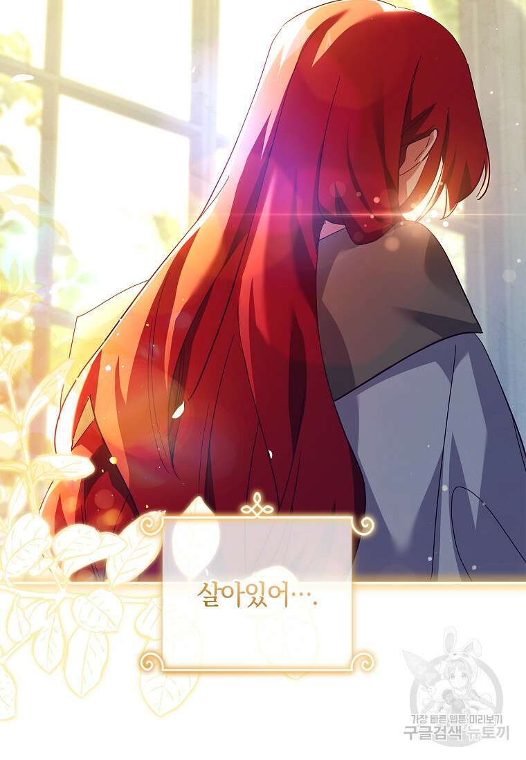 다락방 황녀님 87화 15