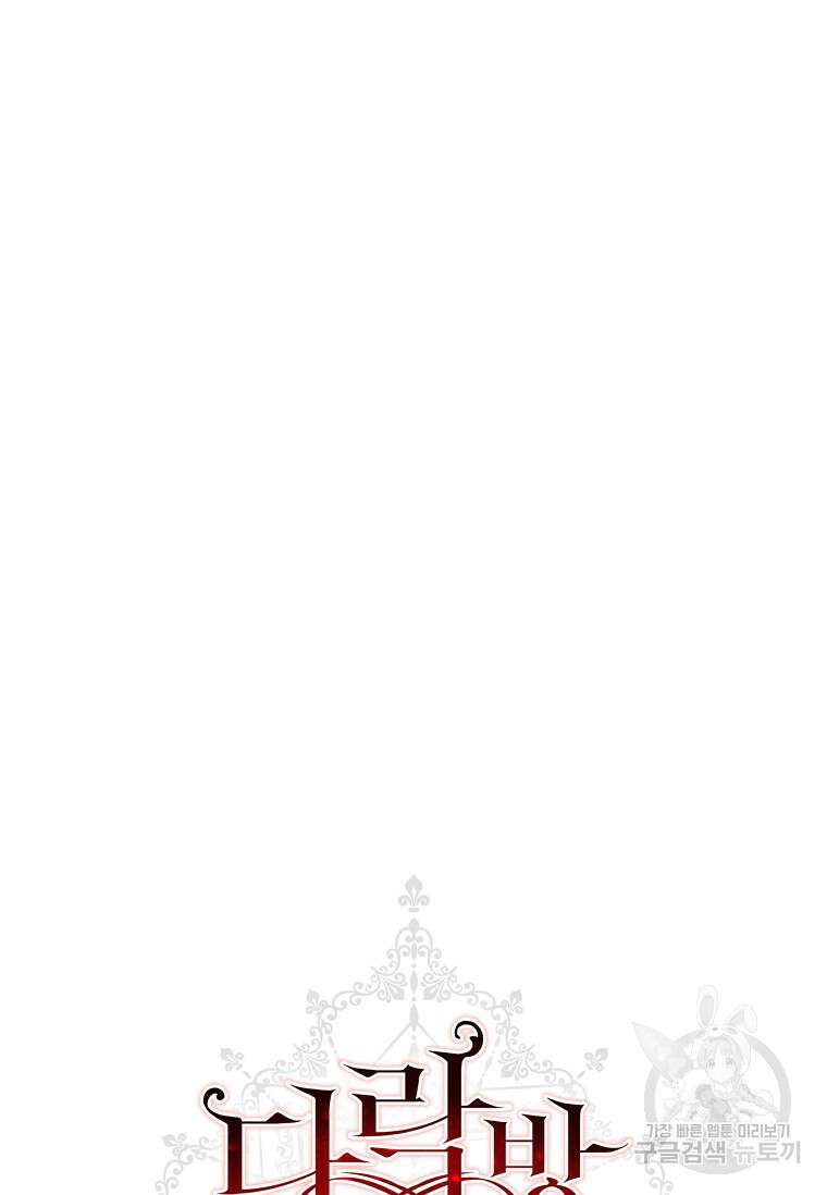 다락방 황녀님 87화 16
