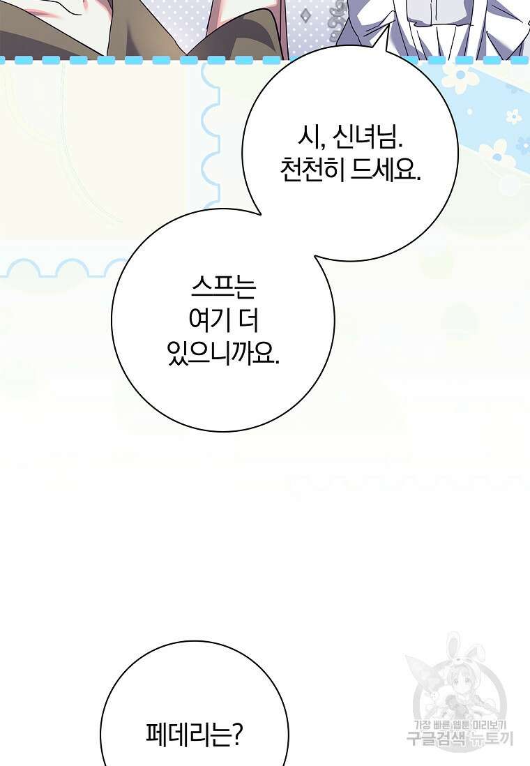 다락방 황녀님 87화 20