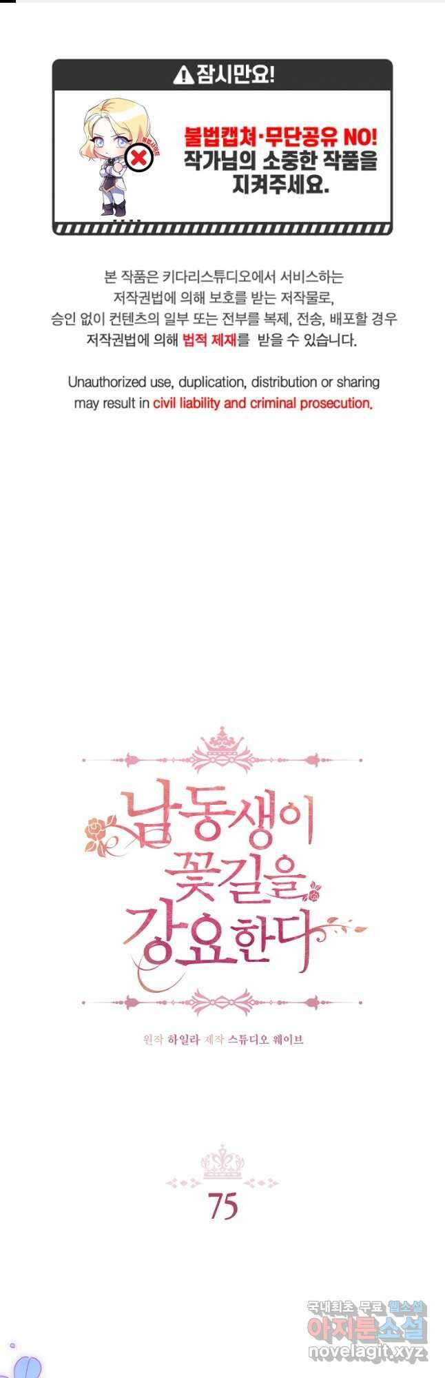 남동생이 꽃길을 강요한다 75화 1