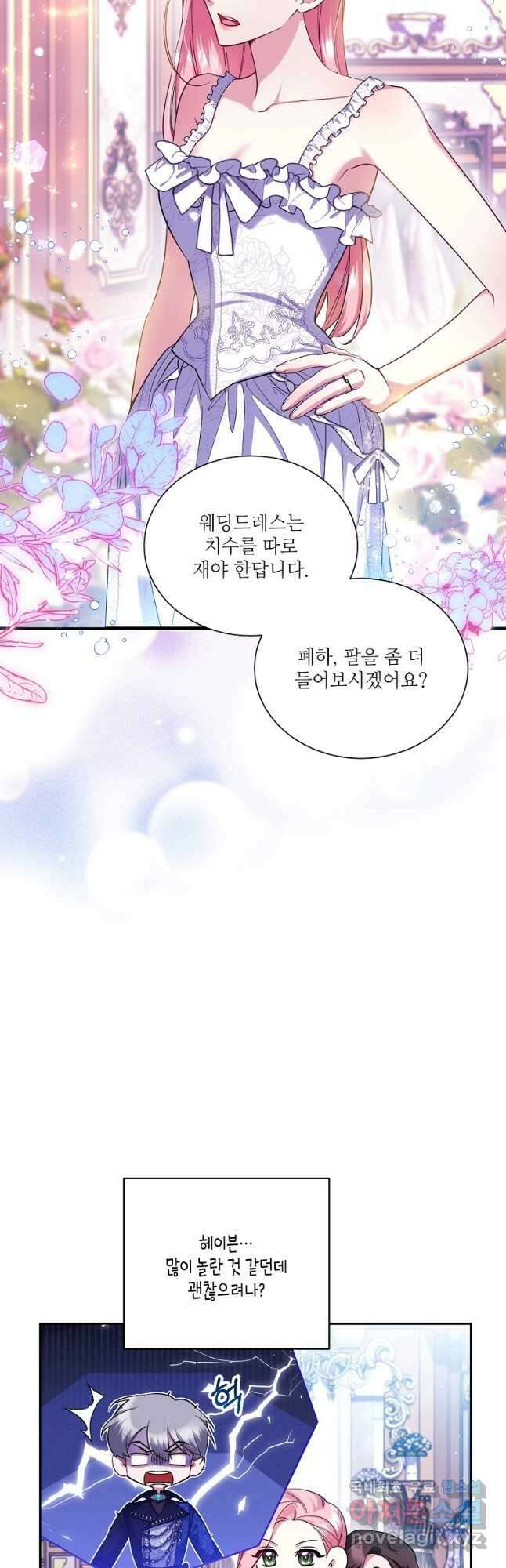 남동생이 꽃길을 강요한다 75화 3