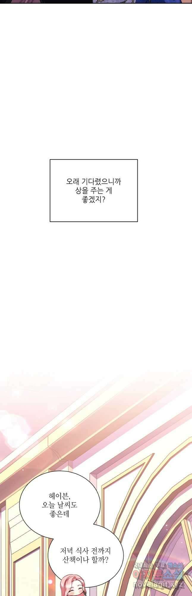남동생이 꽃길을 강요한다 75화 7