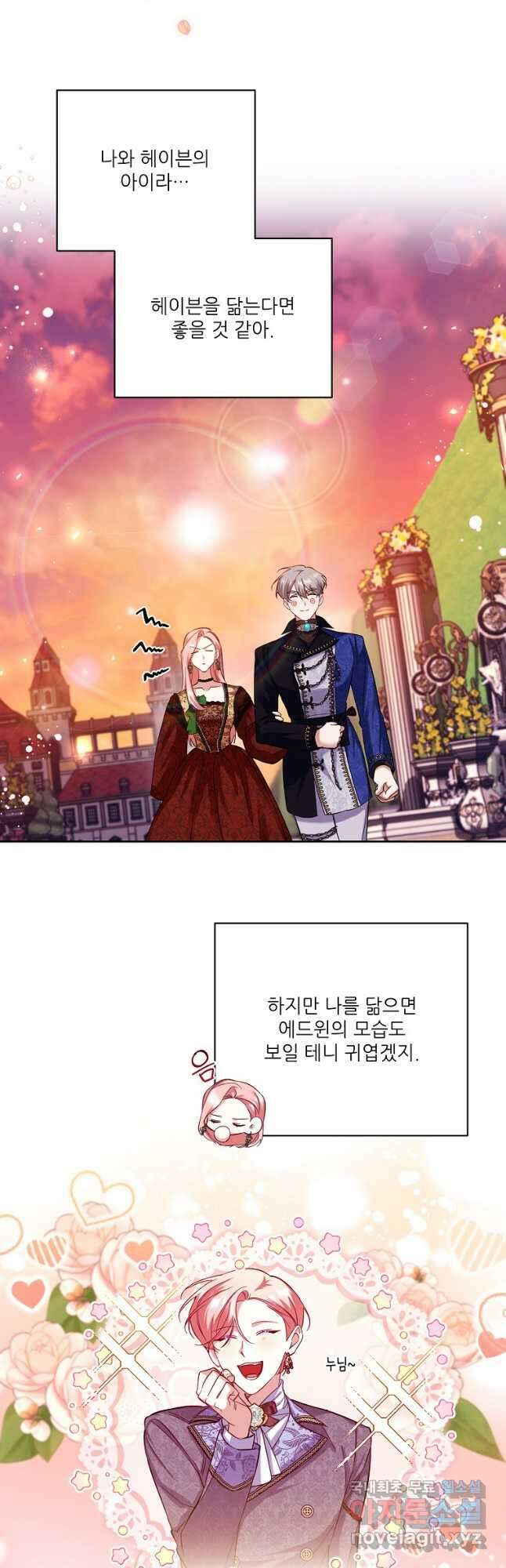 남동생이 꽃길을 강요한다 75화 9