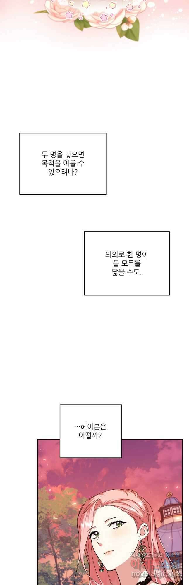 남동생이 꽃길을 강요한다 75화 10
