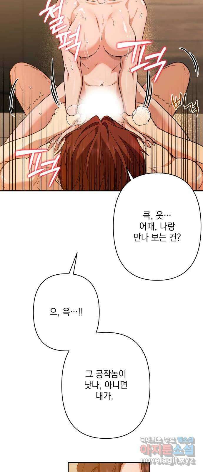 남편을 죽여줘요 69화 : 몸을 던져 얻은 것 9