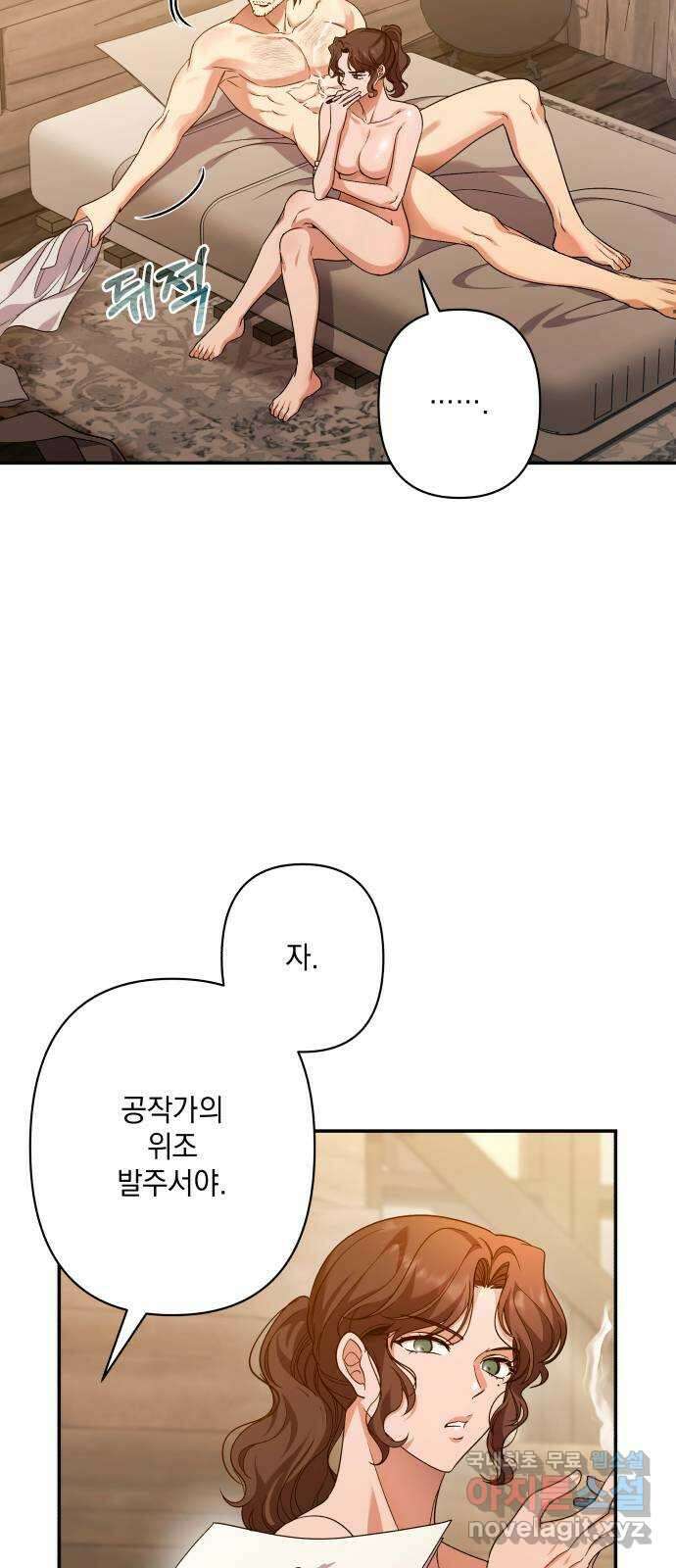 남편을 죽여줘요 69화 : 몸을 던져 얻은 것 14