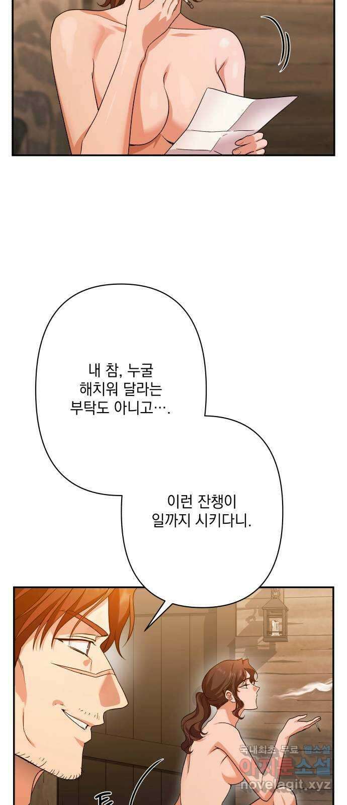 남편을 죽여줘요 69화 : 몸을 던져 얻은 것 16