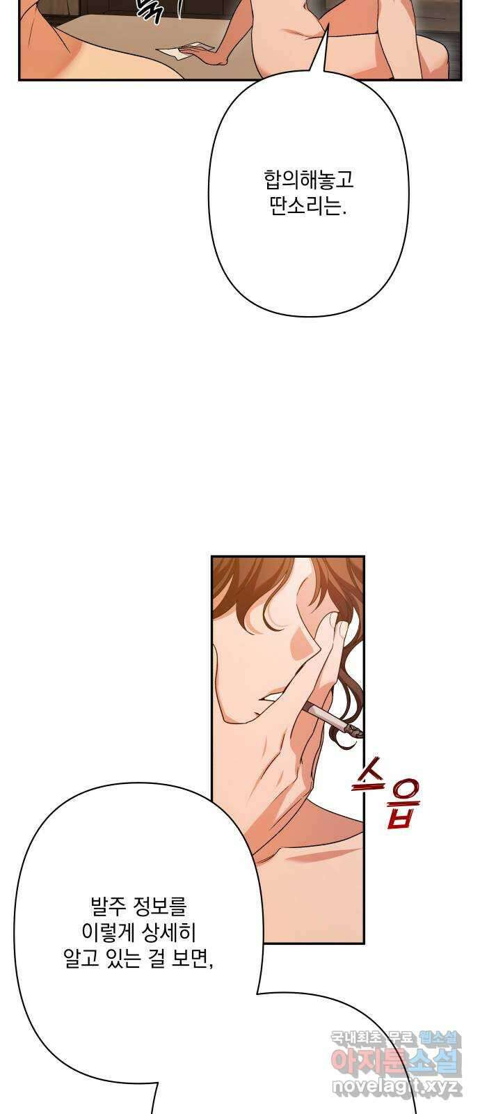 남편을 죽여줘요 69화 : 몸을 던져 얻은 것 17
