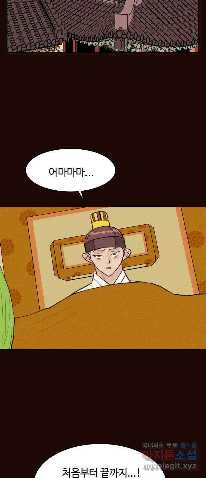 유월의 소한 71화 2