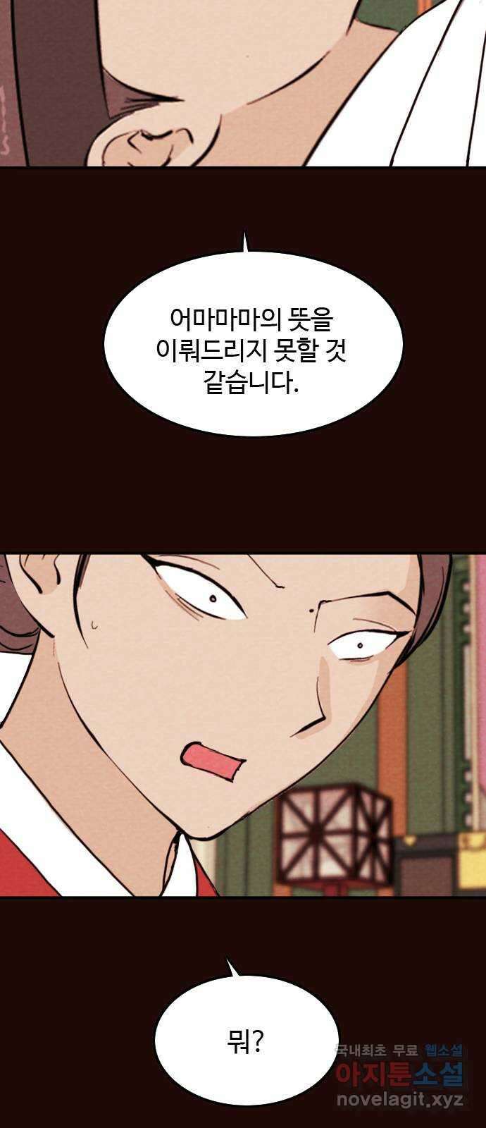 유월의 소한 71화 4