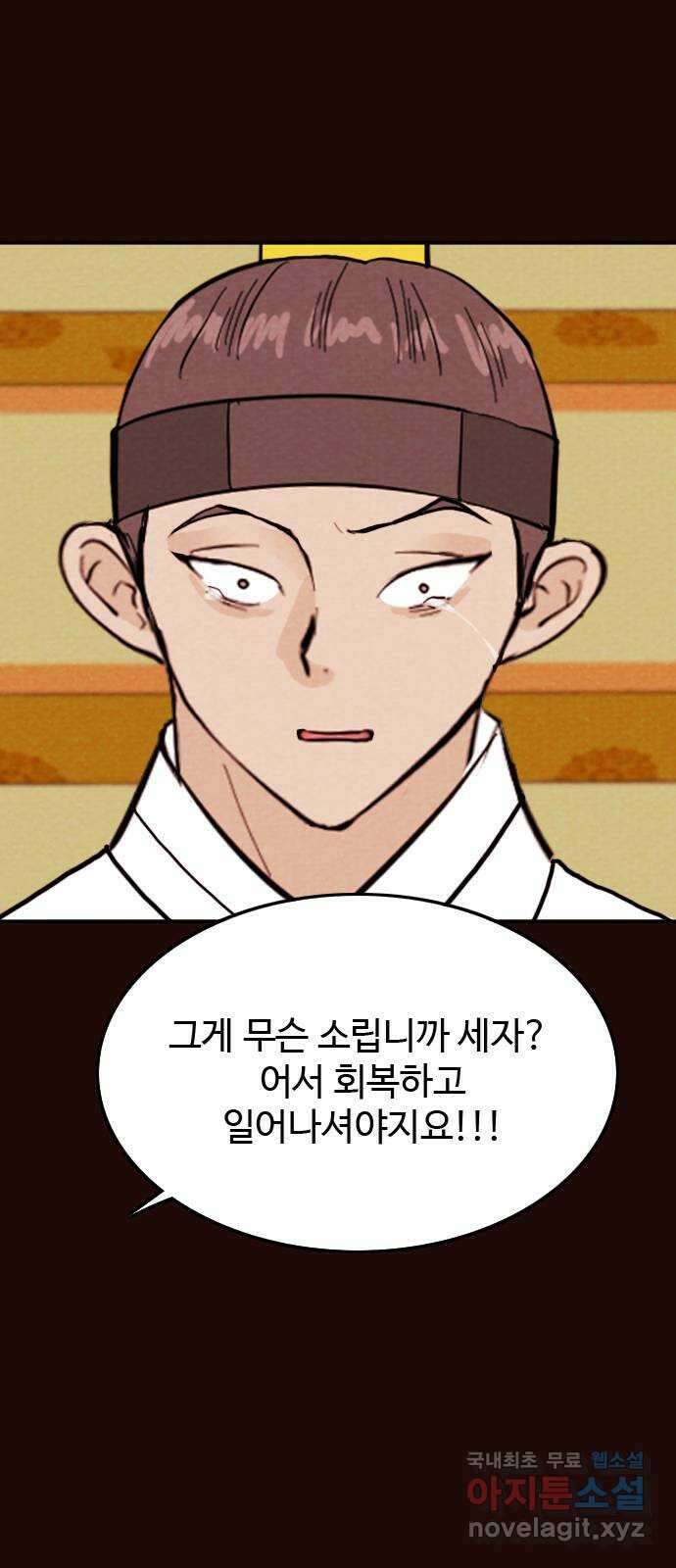 유월의 소한 71화 5