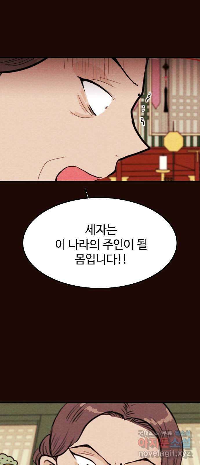 유월의 소한 71화 6