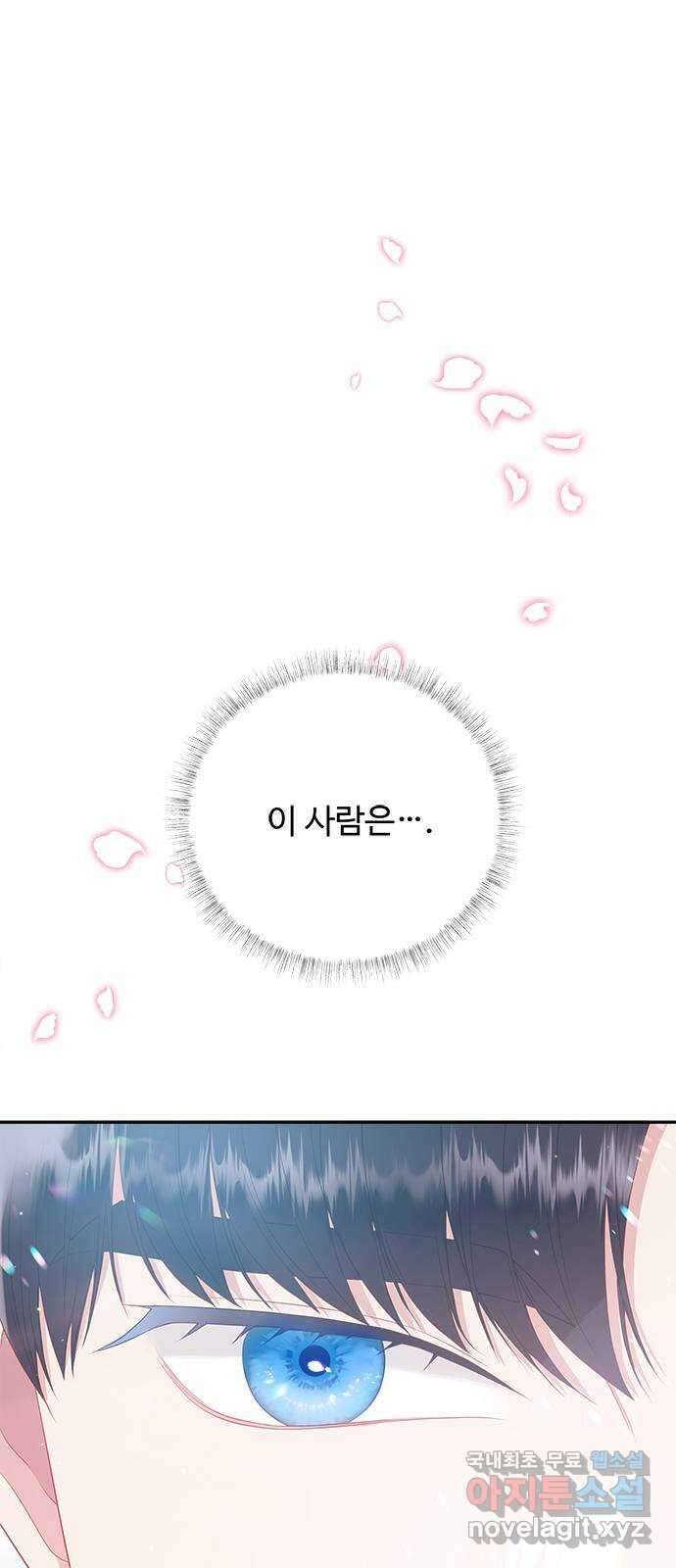 그 악룡은 무엇을 위해 사는가 28화 5