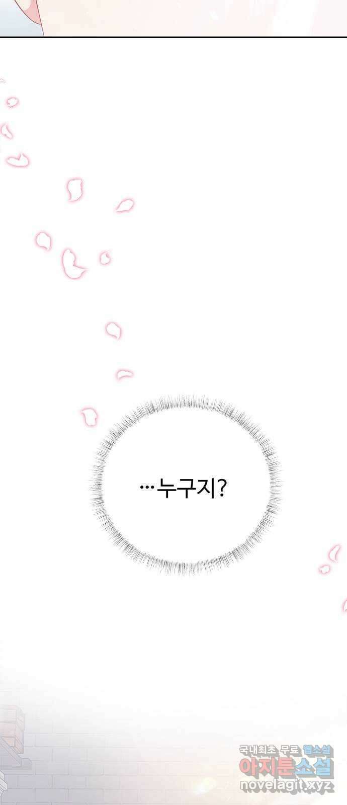 그 악룡은 무엇을 위해 사는가 28화 6