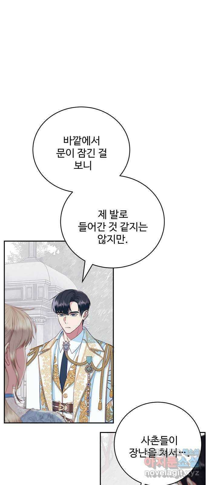 그 악룡은 무엇을 위해 사는가 28화 12