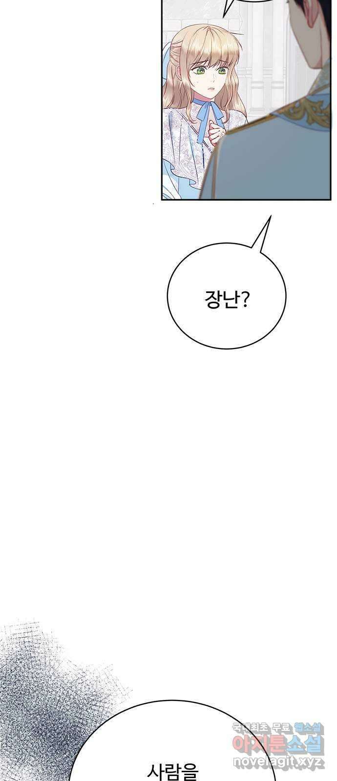 그 악룡은 무엇을 위해 사는가 28화 13