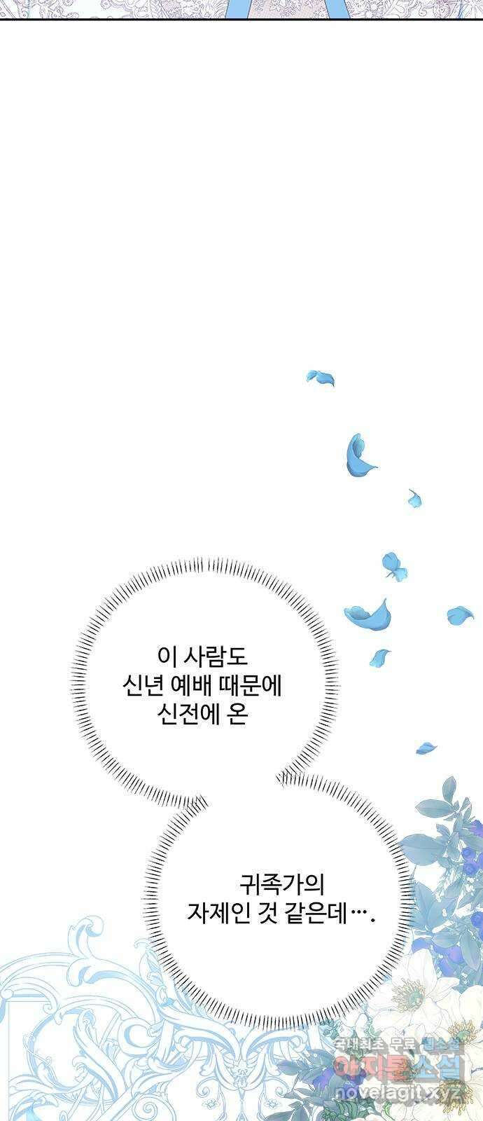 그 악룡은 무엇을 위해 사는가 28화 16