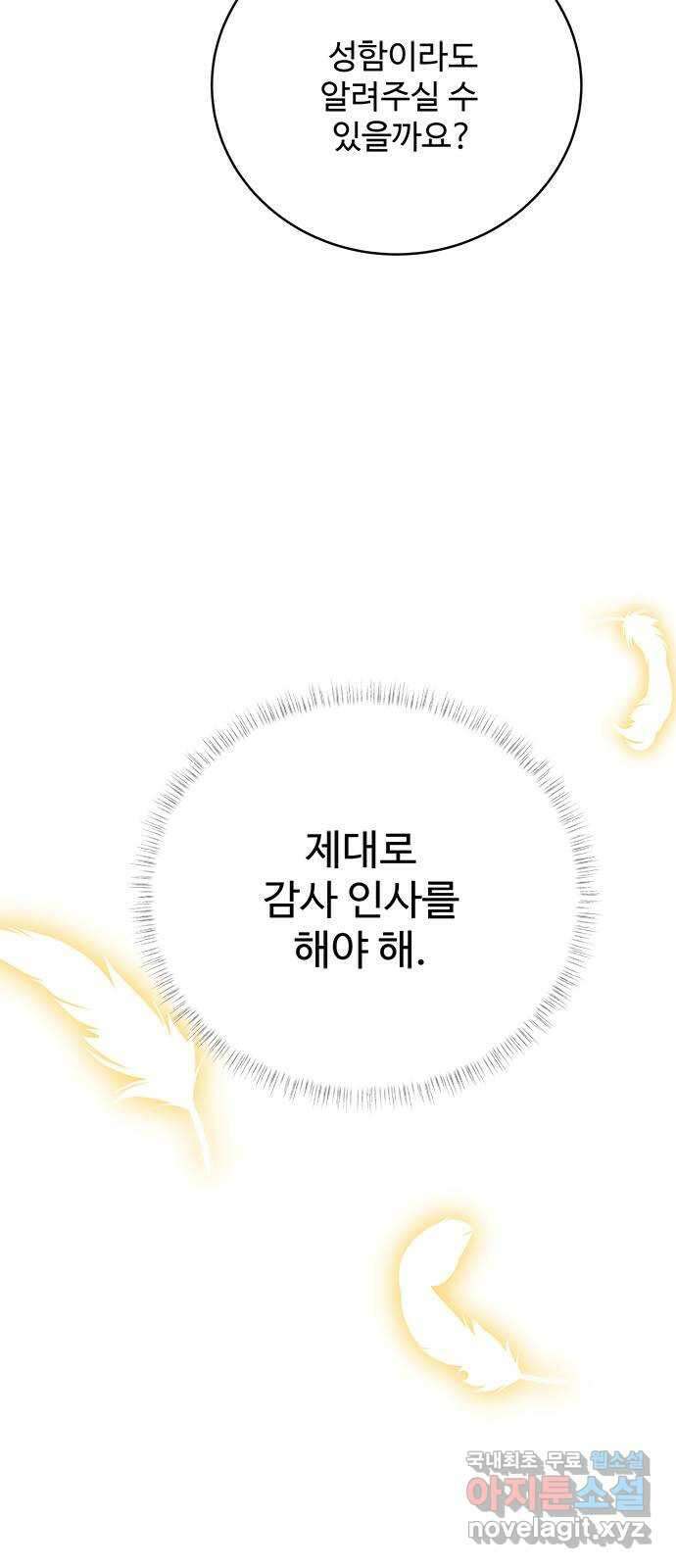 그 악룡은 무엇을 위해 사는가 28화 19