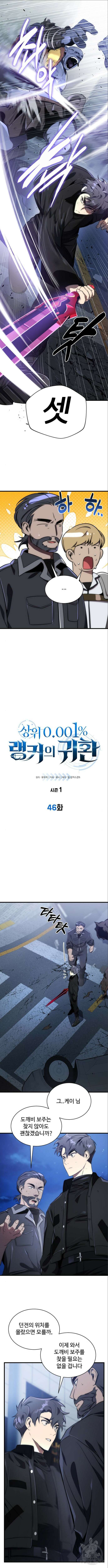 상위 0.001랭커의 귀환 46화 2