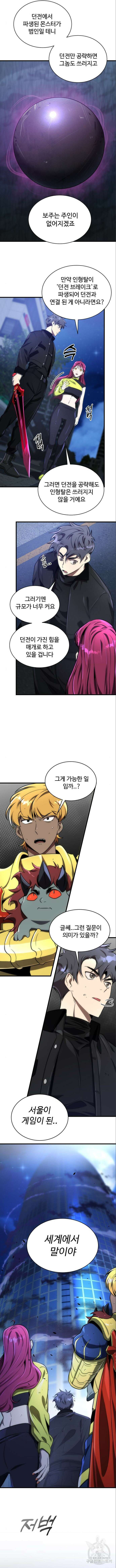 상위 0.001랭커의 귀환 46화 3