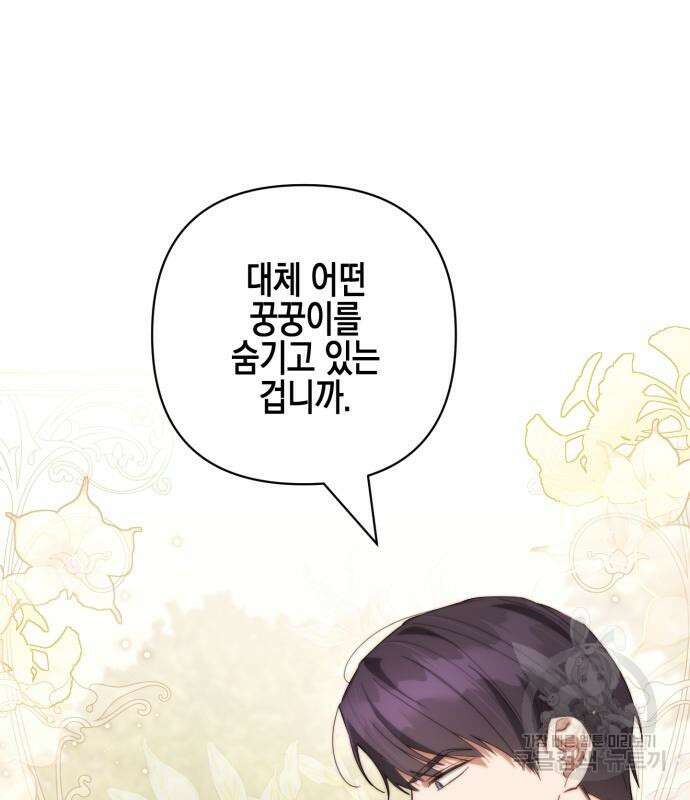 악녀인데 하필 남편이 잘생겼다 11화 2