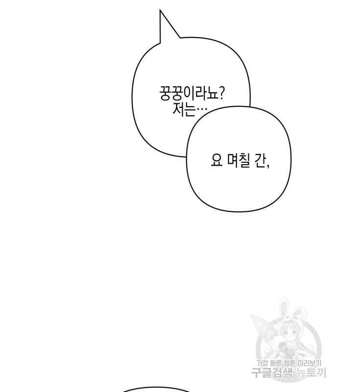 악녀인데 하필 남편이 잘생겼다 11화 8