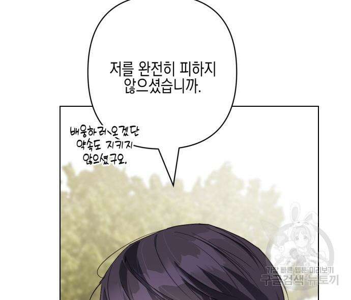 악녀인데 하필 남편이 잘생겼다 11화 9