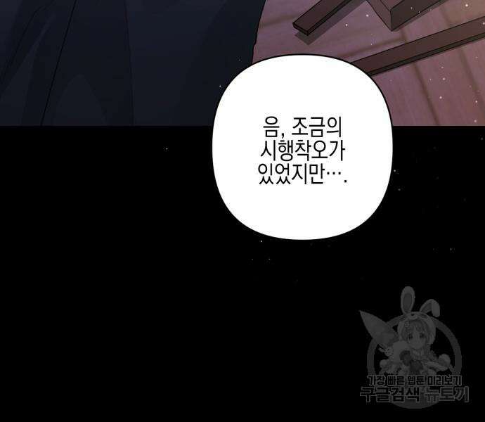 악녀인데 하필 남편이 잘생겼다 11화 15