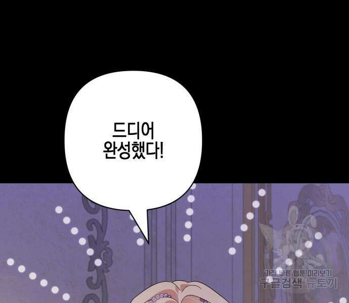 악녀인데 하필 남편이 잘생겼다 11화 16