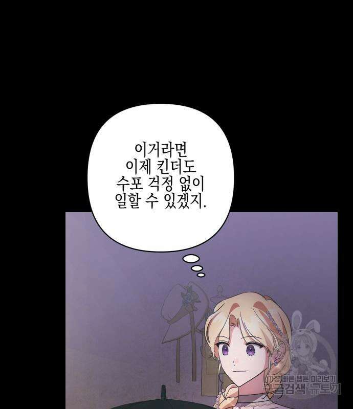 악녀인데 하필 남편이 잘생겼다 11화 19