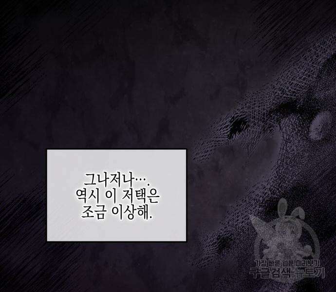 악녀인데 하필 남편이 잘생겼다 11화 21
