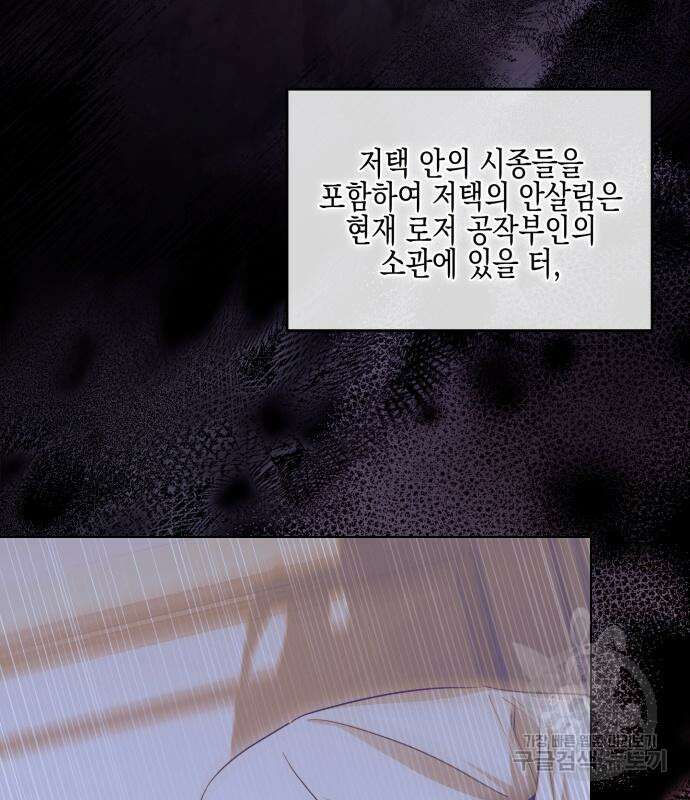 악녀인데 하필 남편이 잘생겼다 11화 22