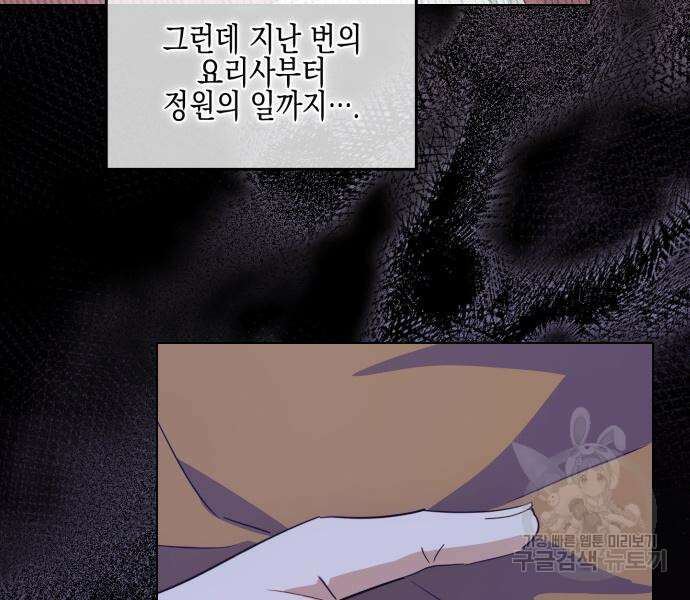 악녀인데 하필 남편이 잘생겼다 11화 24