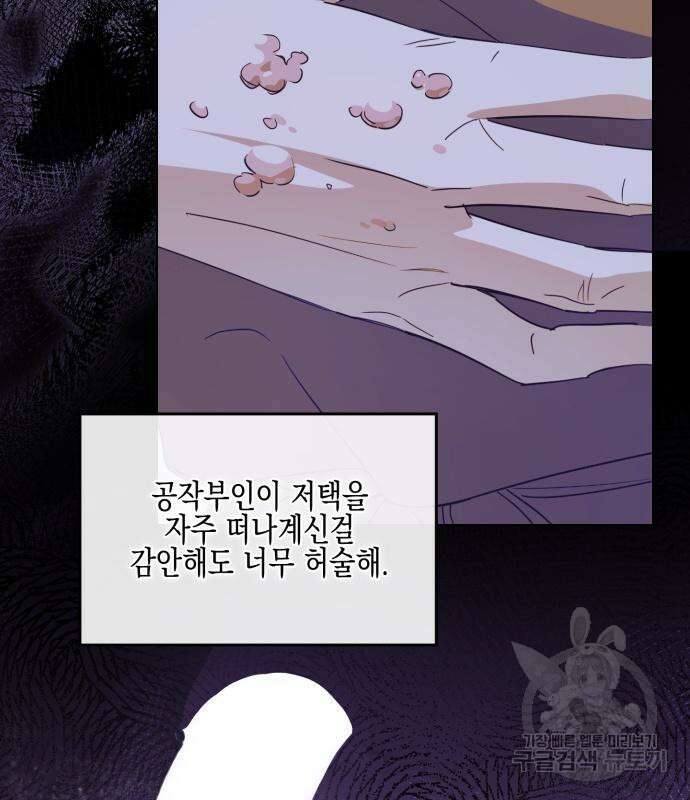 악녀인데 하필 남편이 잘생겼다 11화 25