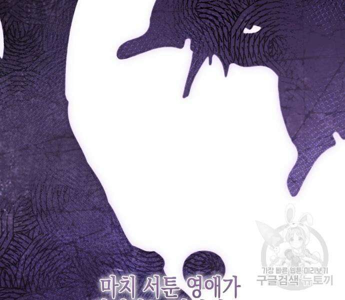 악녀인데 하필 남편이 잘생겼다 11화 26