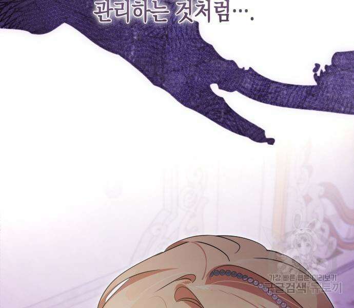 악녀인데 하필 남편이 잘생겼다 11화 27