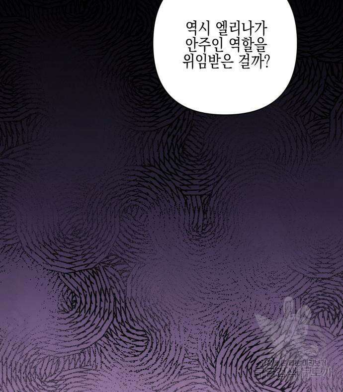 악녀인데 하필 남편이 잘생겼다 11화 29