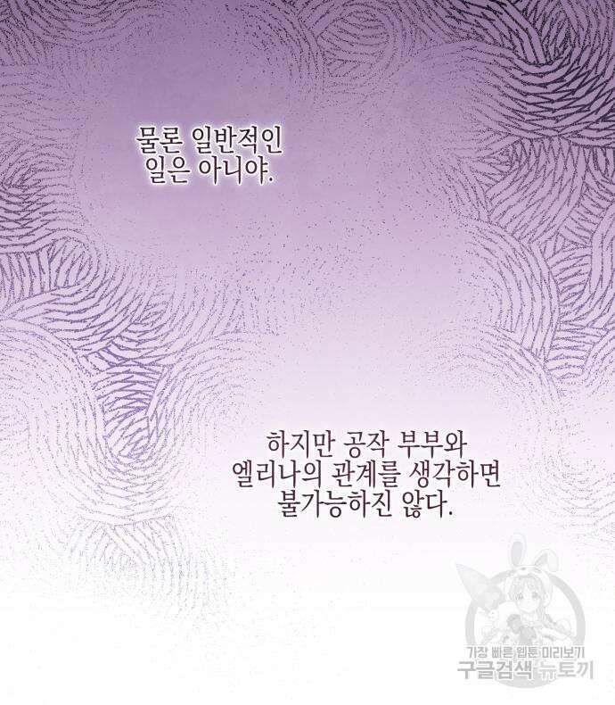 악녀인데 하필 남편이 잘생겼다 11화 30