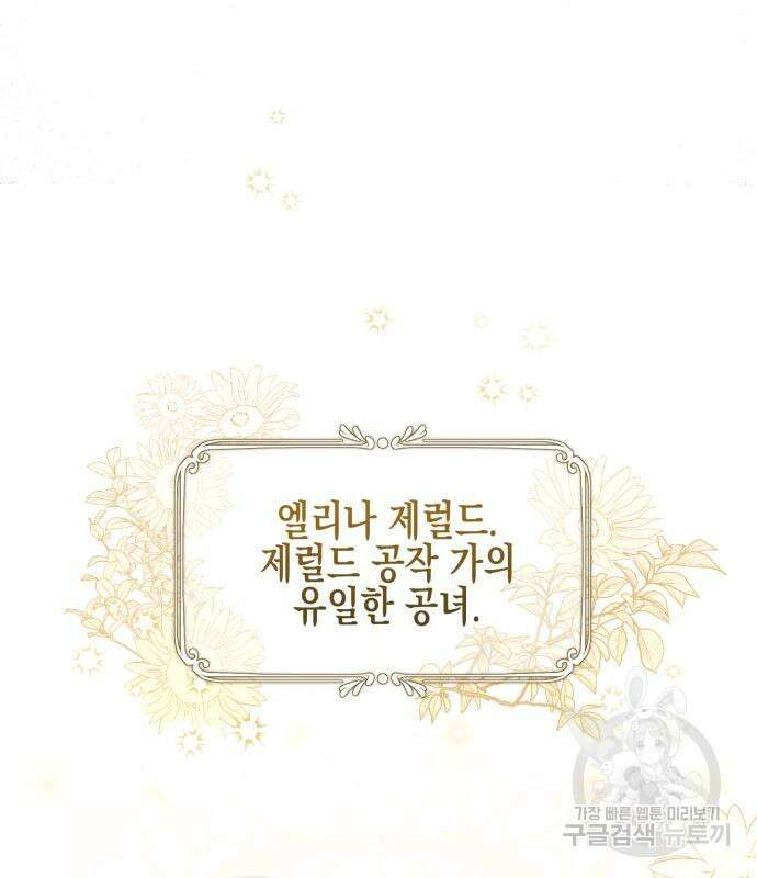 악녀인데 하필 남편이 잘생겼다 11화 31