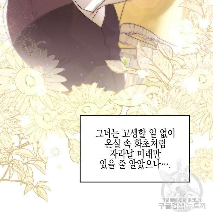 악녀인데 하필 남편이 잘생겼다 11화 33