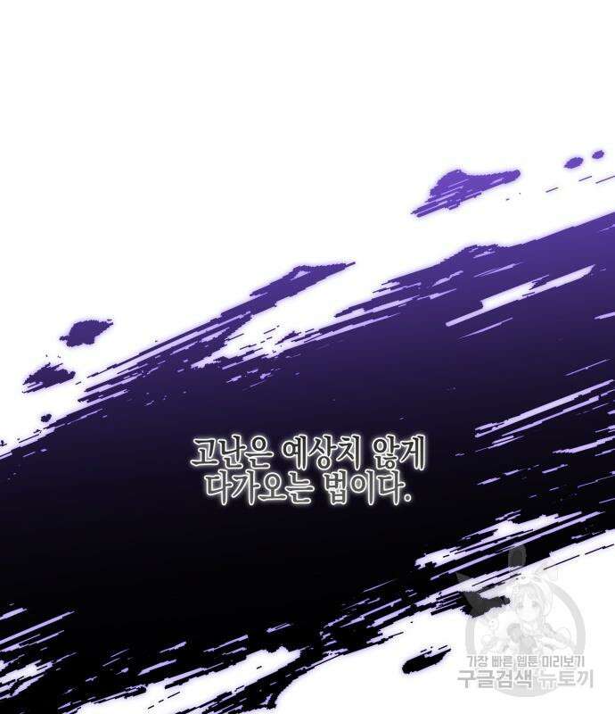악녀인데 하필 남편이 잘생겼다 11화 34