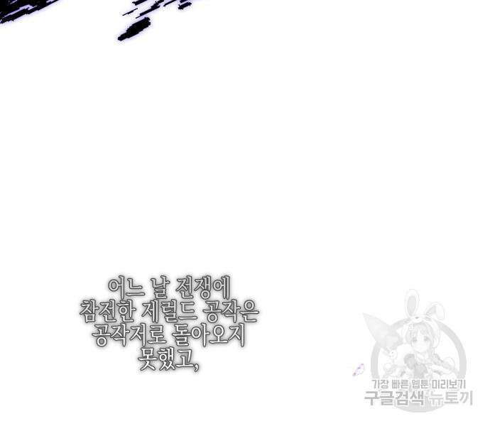 악녀인데 하필 남편이 잘생겼다 11화 35